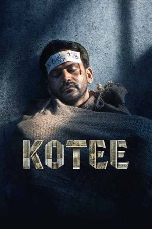 Dvdplay Kotee 2024 Kannada Full Movie DVDRip 480p 720p 1080p Download
