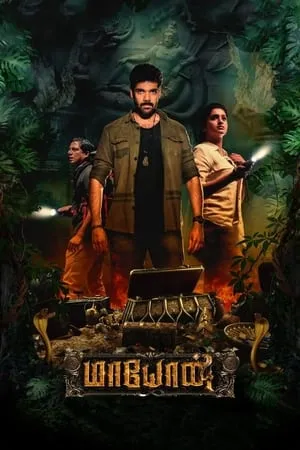 Dvdplay Maayon 2022 Hindi+Tamil Full Movie WEB-DL 480p 720p 1080p Download